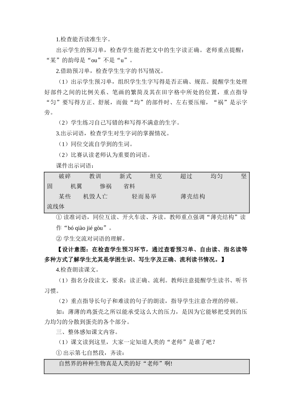 人类的老师教学设计_第2页