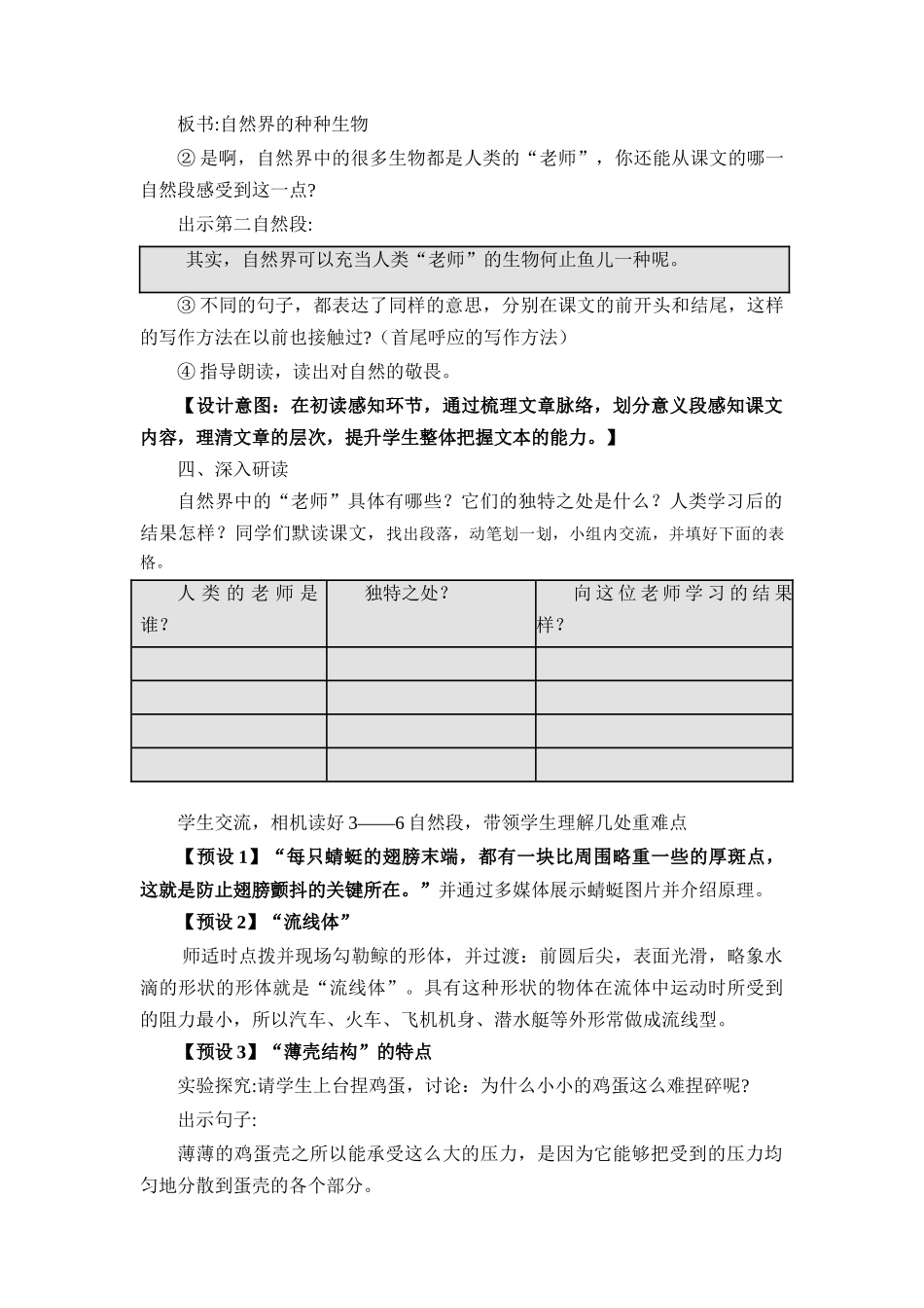人类的老师教学设计_第3页
