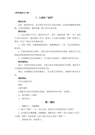 人类的老师教学设计