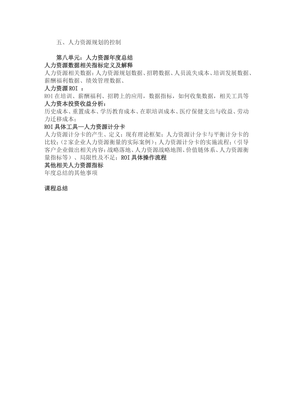 人力资源规划课程大纲_第3页