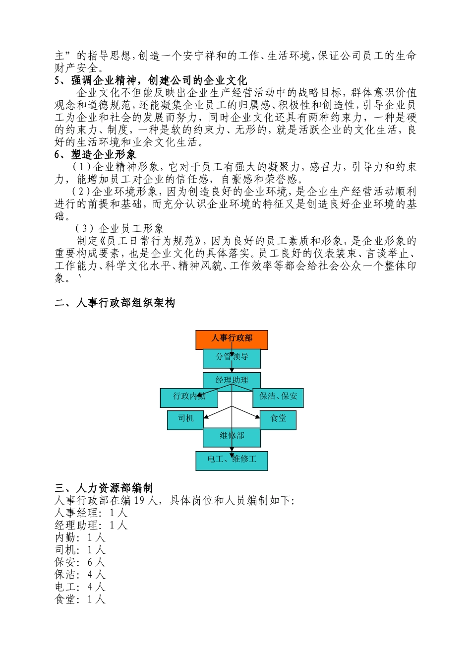 人事行政部部门职责及组织架构_第2页