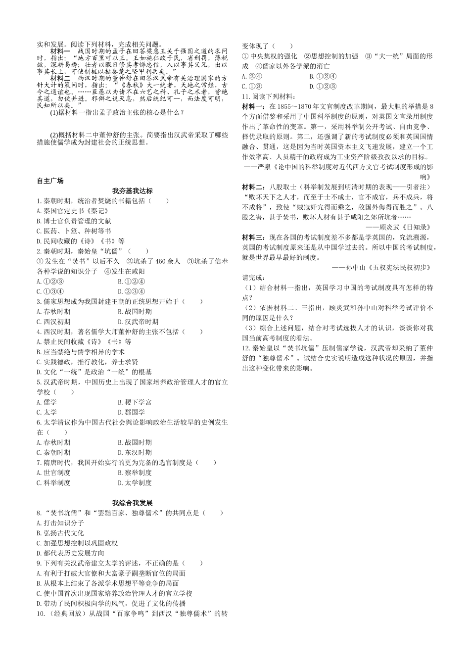 高中历史 专题一 中国传统文化主流思想的演变（教学案+备课资料）二儒学的兴起练习卷 人民版必修3_第2页