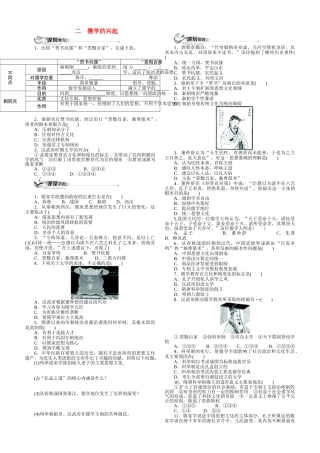 高中历史 专题一 中国传统文化主流思想的演变（教学案+备课资料）二儒学的兴起练习卷 人民版必修3