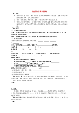 高中化学 1.2.1《物质的分离和提纯》学案 苏教版必修1