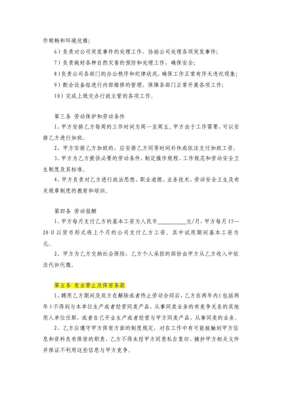 人事经理聘用合同_第2页