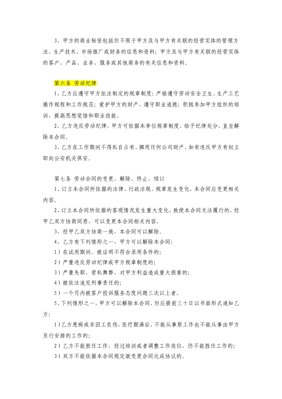 人事经理聘用合同_第3页