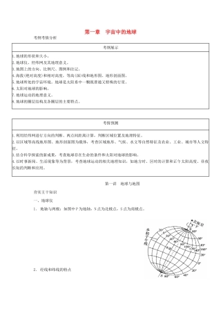 山东省单县二中高考地理一轮复习 第一章 宇宙中的地球导学案-人教版高三全册地理学案