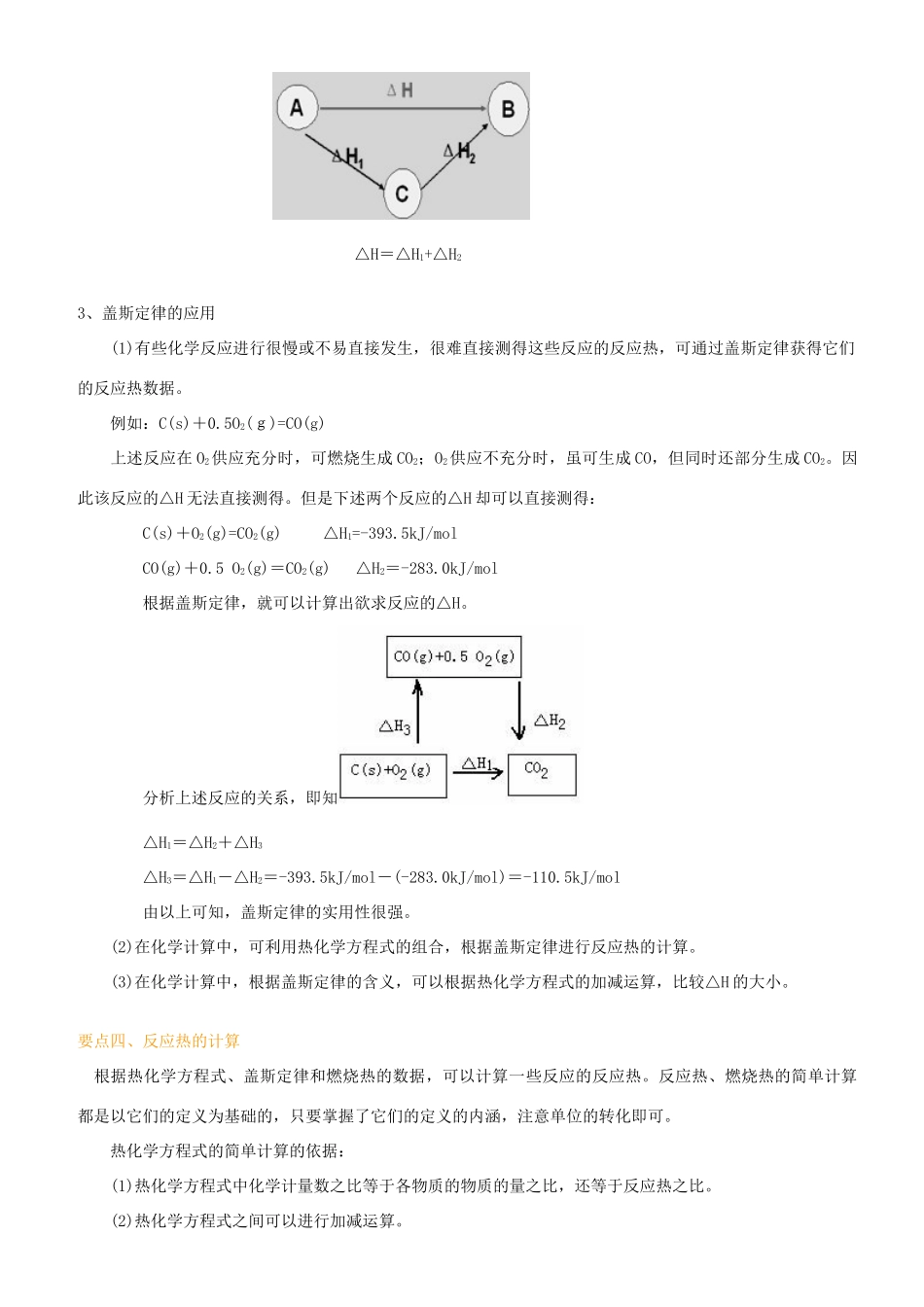 高中化学 燃烧热 化学反应热的计算（提高）知识讲解学案 新人教版选修4-新人教版高二选修4化学学案_第3页