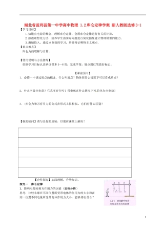 湖北省监利县第一中学高中物理 1.2库仑定律学案 新人教版选修3-1