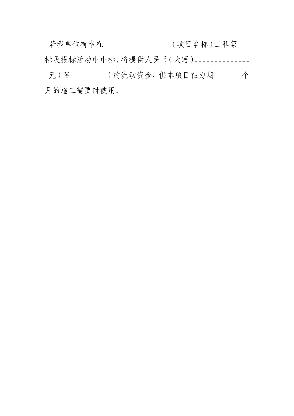 人员设备资金等方面具有施工能力承诺书_第3页