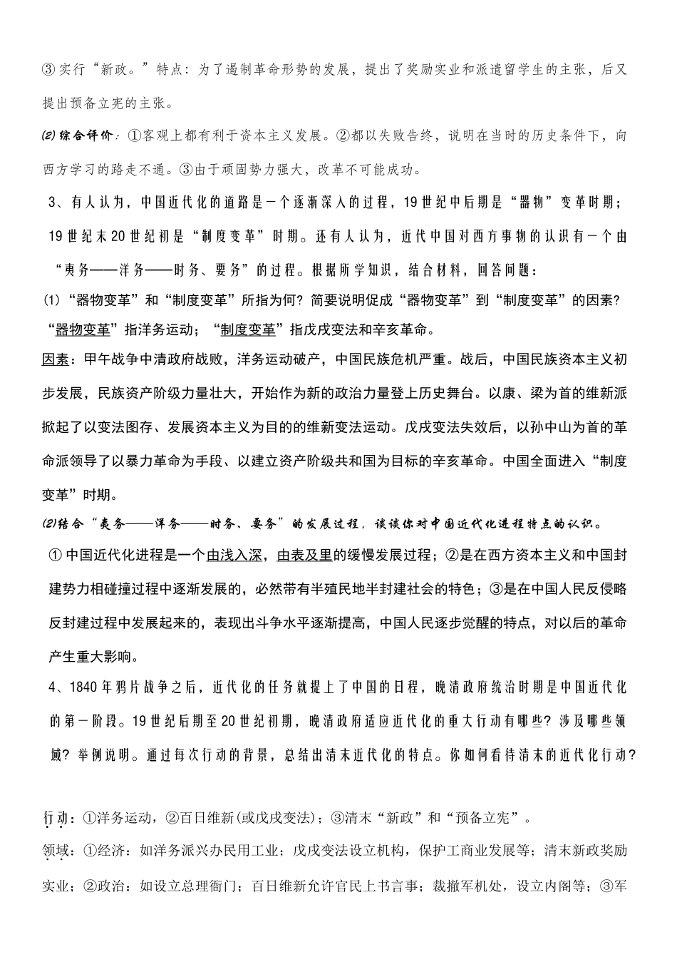 高三历史中国近现代史上册学案：中国的近代化_第2页
