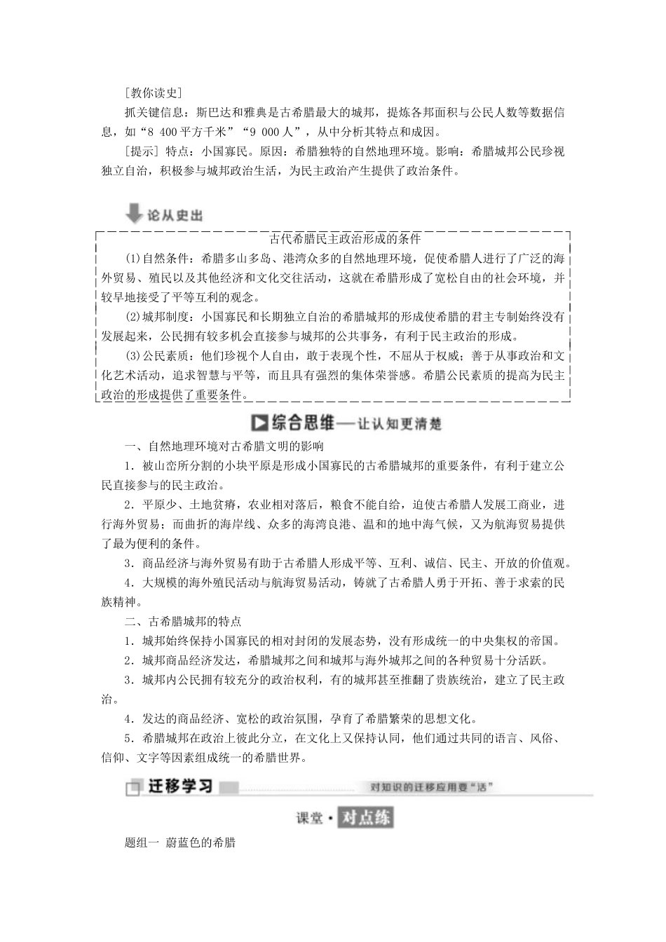 高中历史 专题六 古代希腊、罗马的政治文明 一 民主政治的摇篮—古代希腊学案（含解析）人民版必修1-人民版高一必修1历史学案_第3页