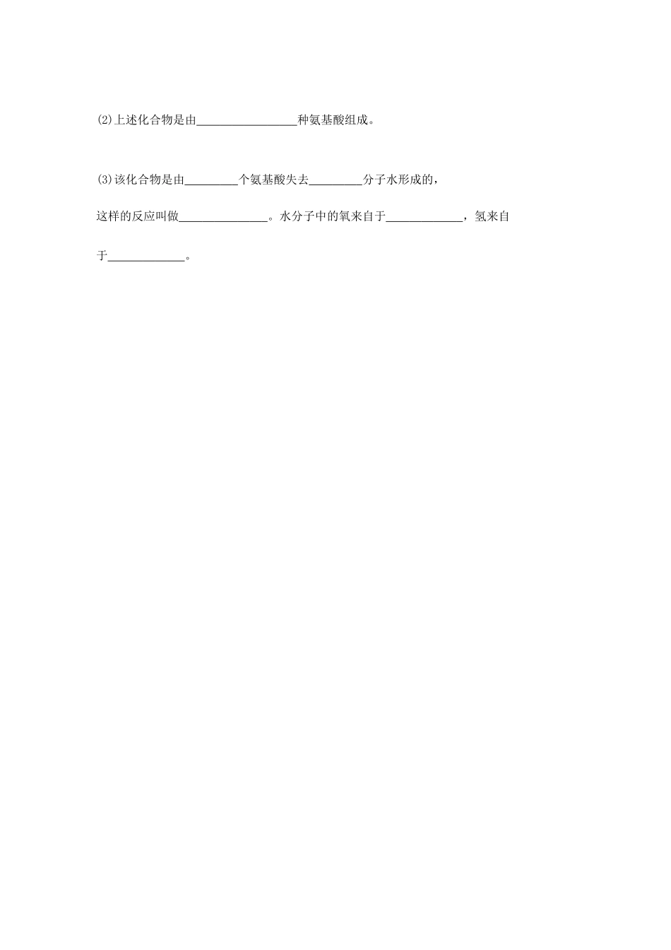 高中化学《生命的基础——蛋白质》学案6 新人教版选修1_第3页