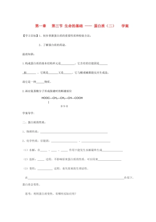 高中化学《生命的基础——蛋白质》学案6 新人教版选修1