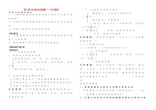 高中历史 专题六 古代希腊、罗马的政治文明 第1课 民主政治的摇篮——古代希腊学案 人民版必修1-人民版高一必修1历史学案