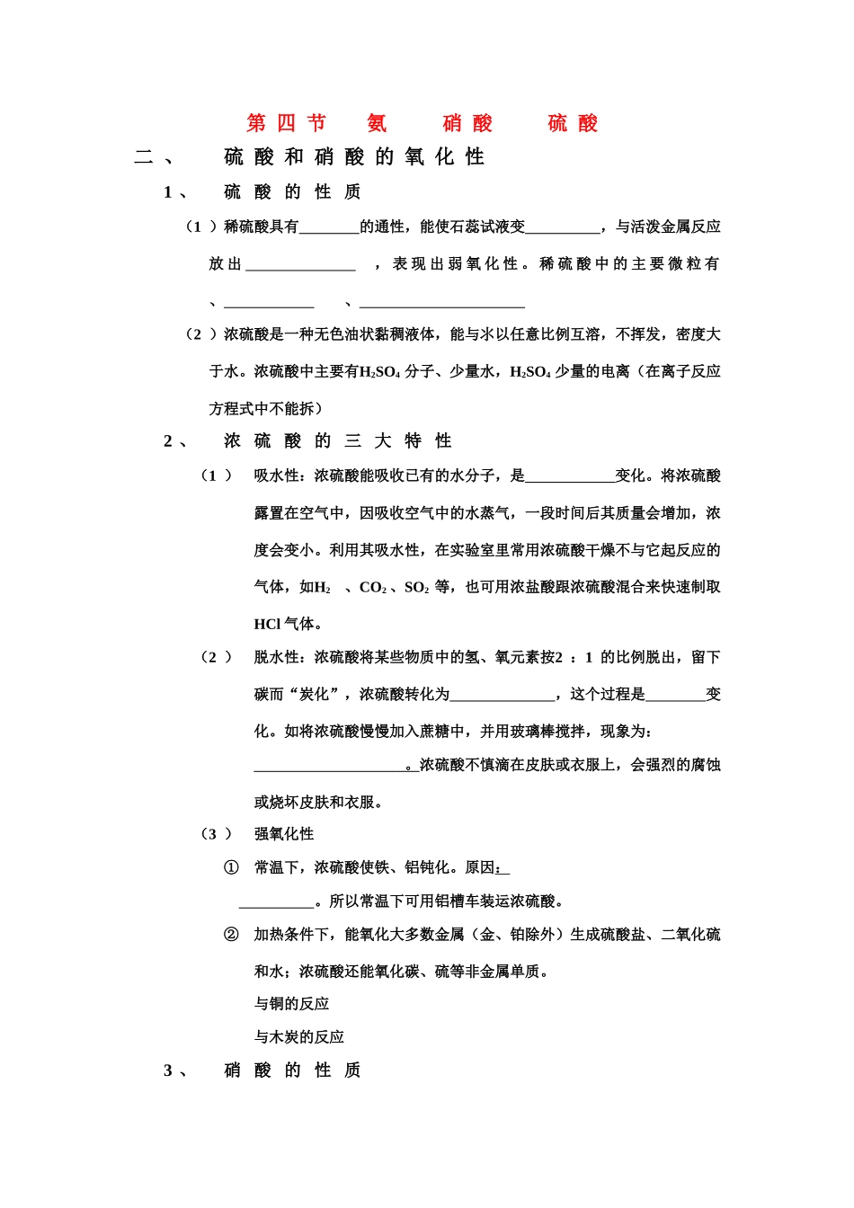 高中化学：4.4《氨 硝酸 硫酸》第二课时学案（新人教版必修1）_第1页