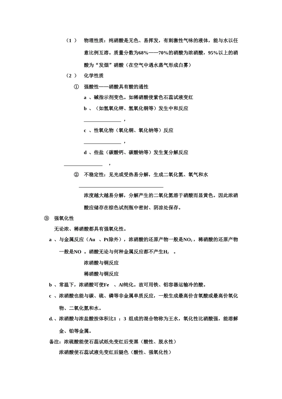 高中化学：4.4《氨 硝酸 硫酸》第二课时学案（新人教版必修1）_第2页