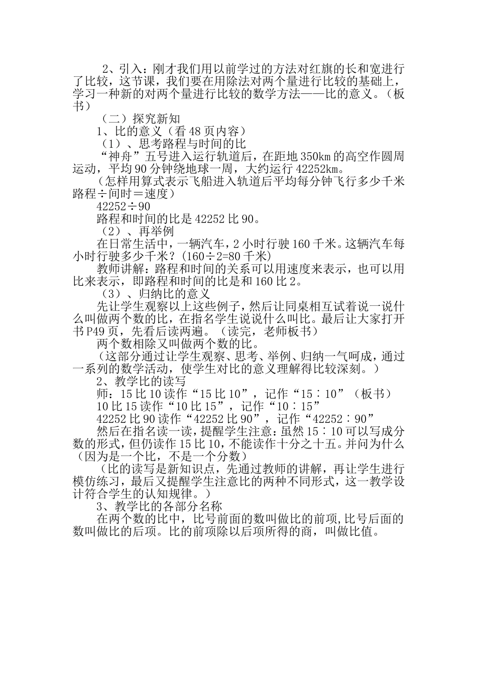 人教版六年级上册《比的意义》教学设计_第2页