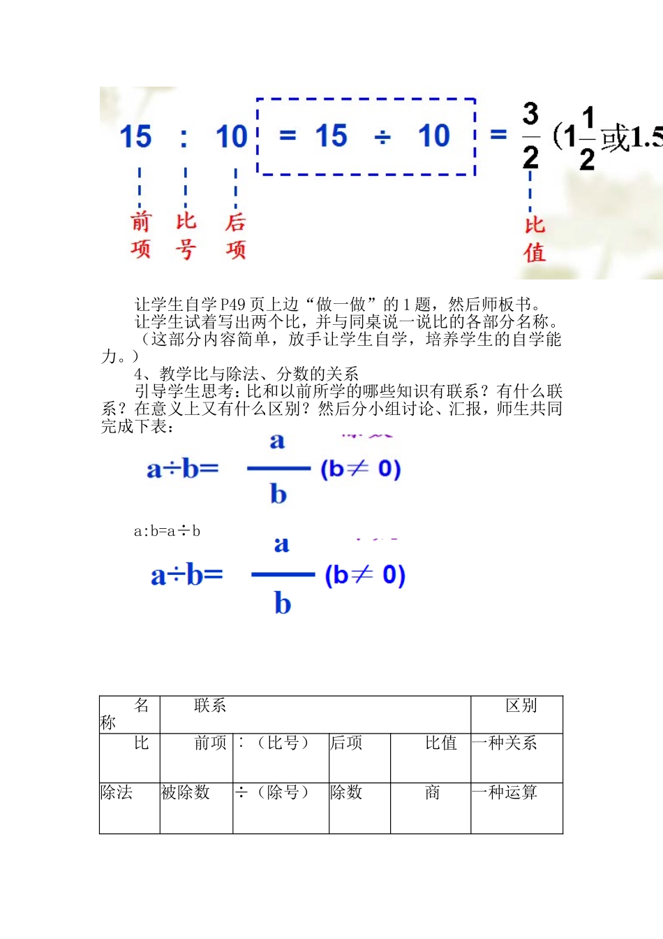 人教版六年级上册《比的意义》教学设计_第3页