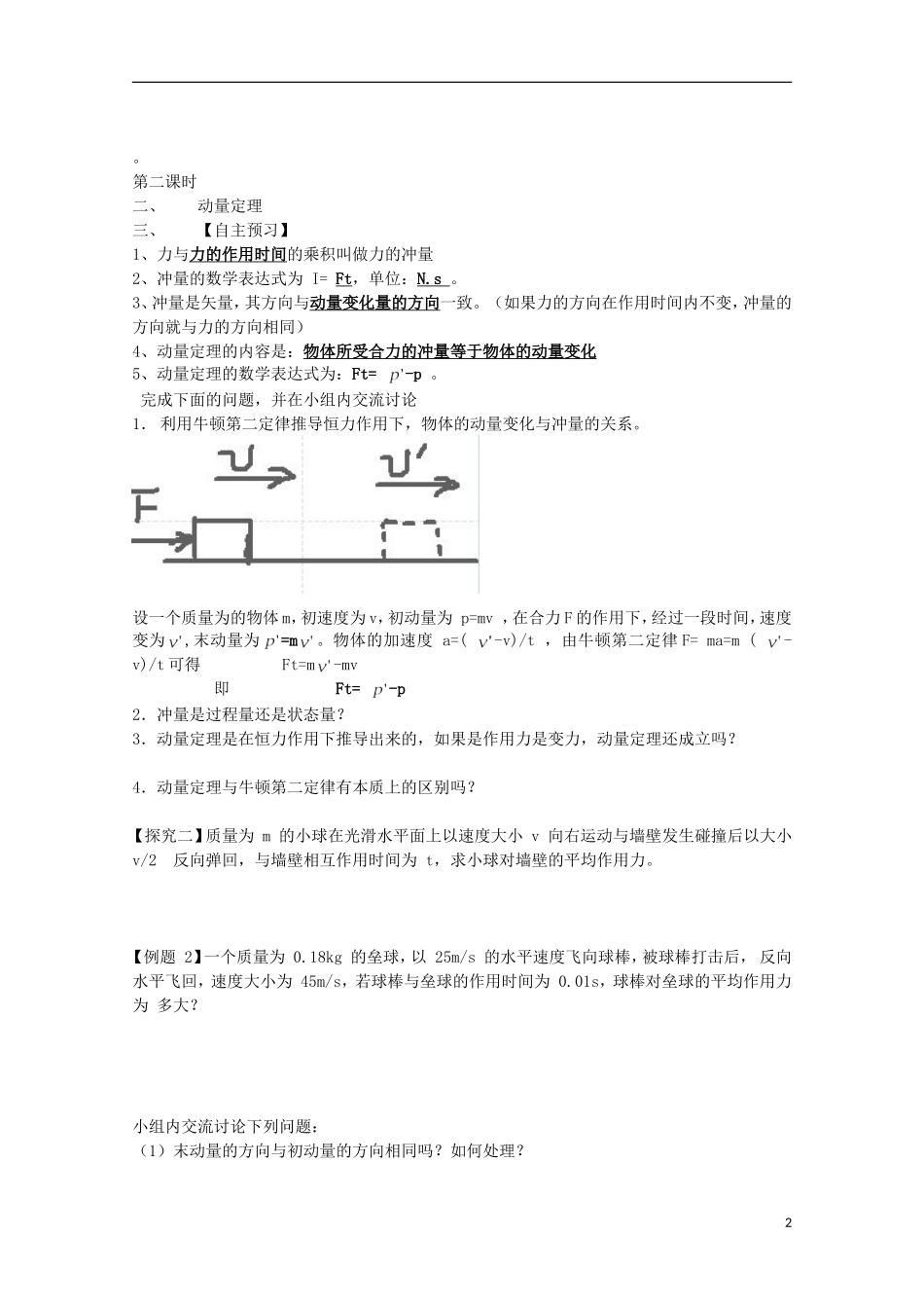 河北省邯郸四中河北省邯郸四中高二物理《动量》导学案_第2页