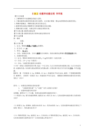 河北省邯郸四中河北省邯郸四中高二物理《动量》导学案