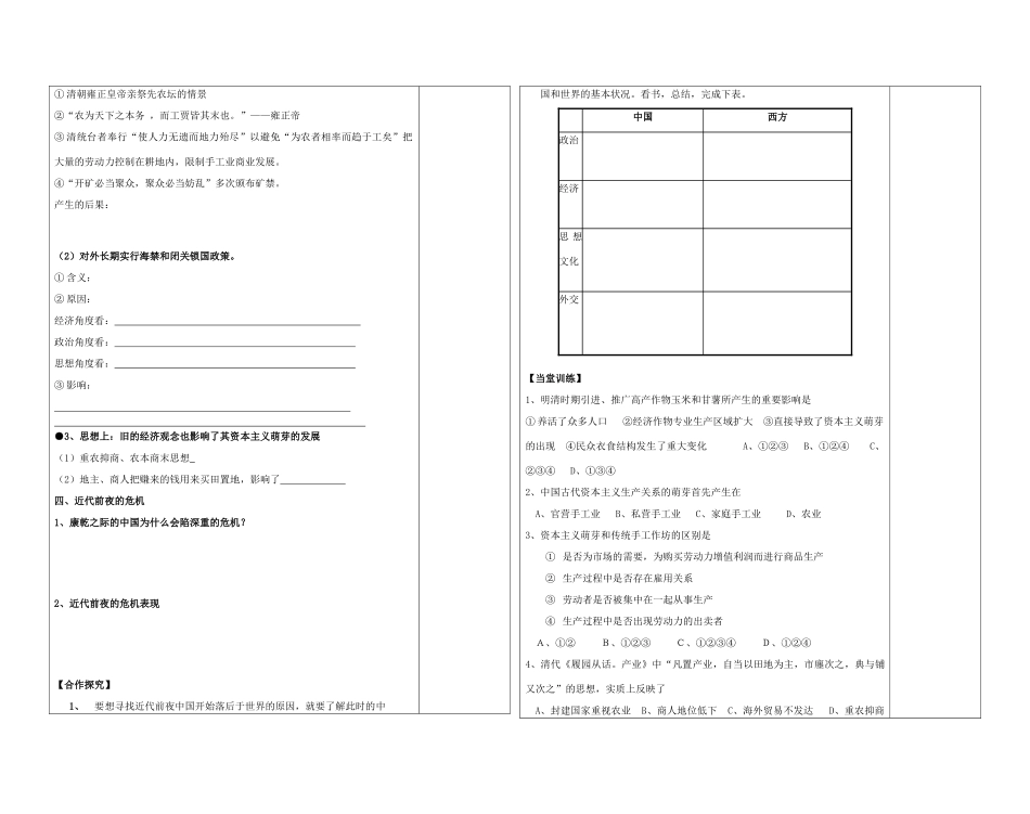 陕西省西安市庆安高级中学高中历史 近代前夜的发展和迟滞复习导学案 岳麓版必修1_第2页
