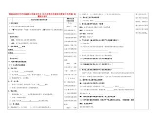 陕西省西安市庆安高级中学高中历史 近代前夜的发展和迟滞复习导学案 岳麓版必修1