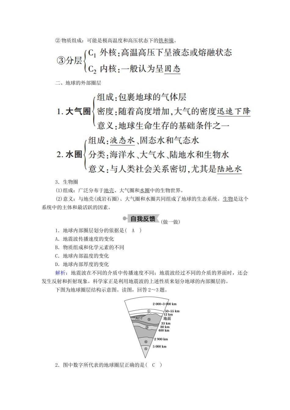 高中地理 第一章 宇宙的地球中 4 地球的结构学案 湘教版必修1-湘教版高一必修1地理学案_第2页