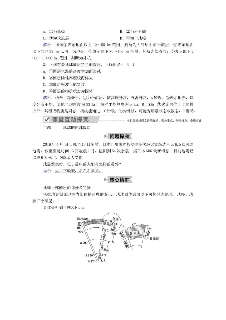 高中地理 第一章 宇宙的地球中 4 地球的结构学案 湘教版必修1-湘教版高一必修1地理学案_第3页