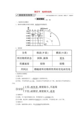 高中地理 第一章 宇宙的地球中 4 地球的结构学案 湘教版必修1-湘教版高一必修1地理学案