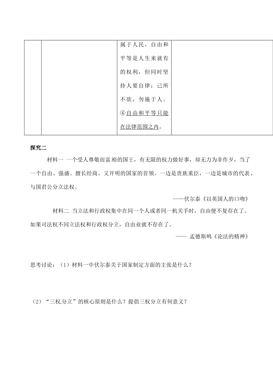 辽宁省东北育才中学高中历史 第14课 理性之光导学案 新人教版必修3 _第3页