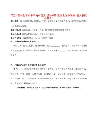 辽宁省东北育才中学高中历史 第14课 理性之光导学案 新人教版必修3 