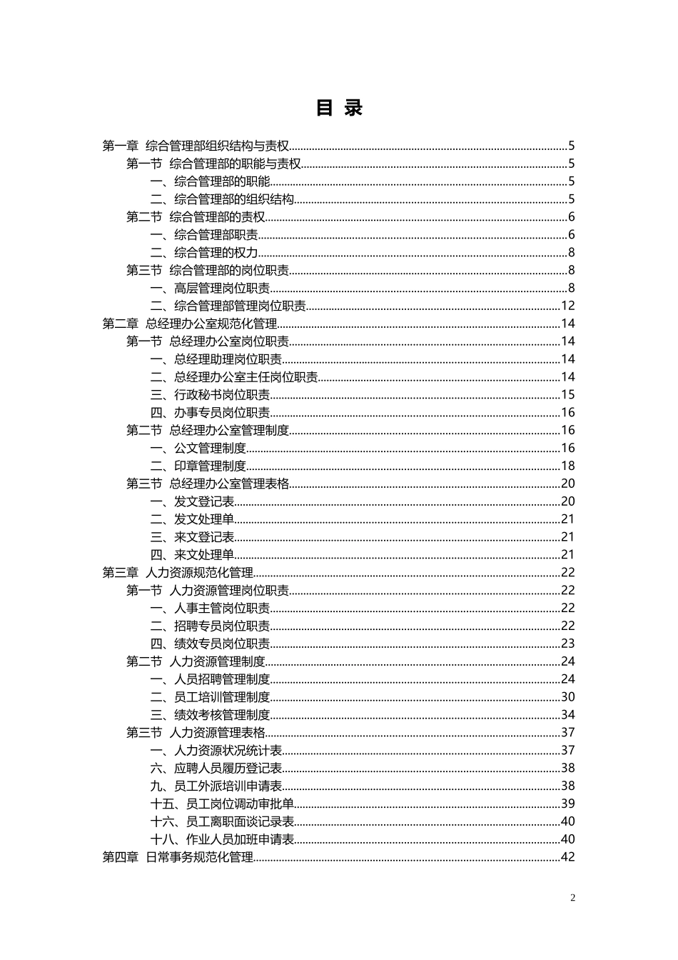 人事行政管理手册黄金范本_第2页
