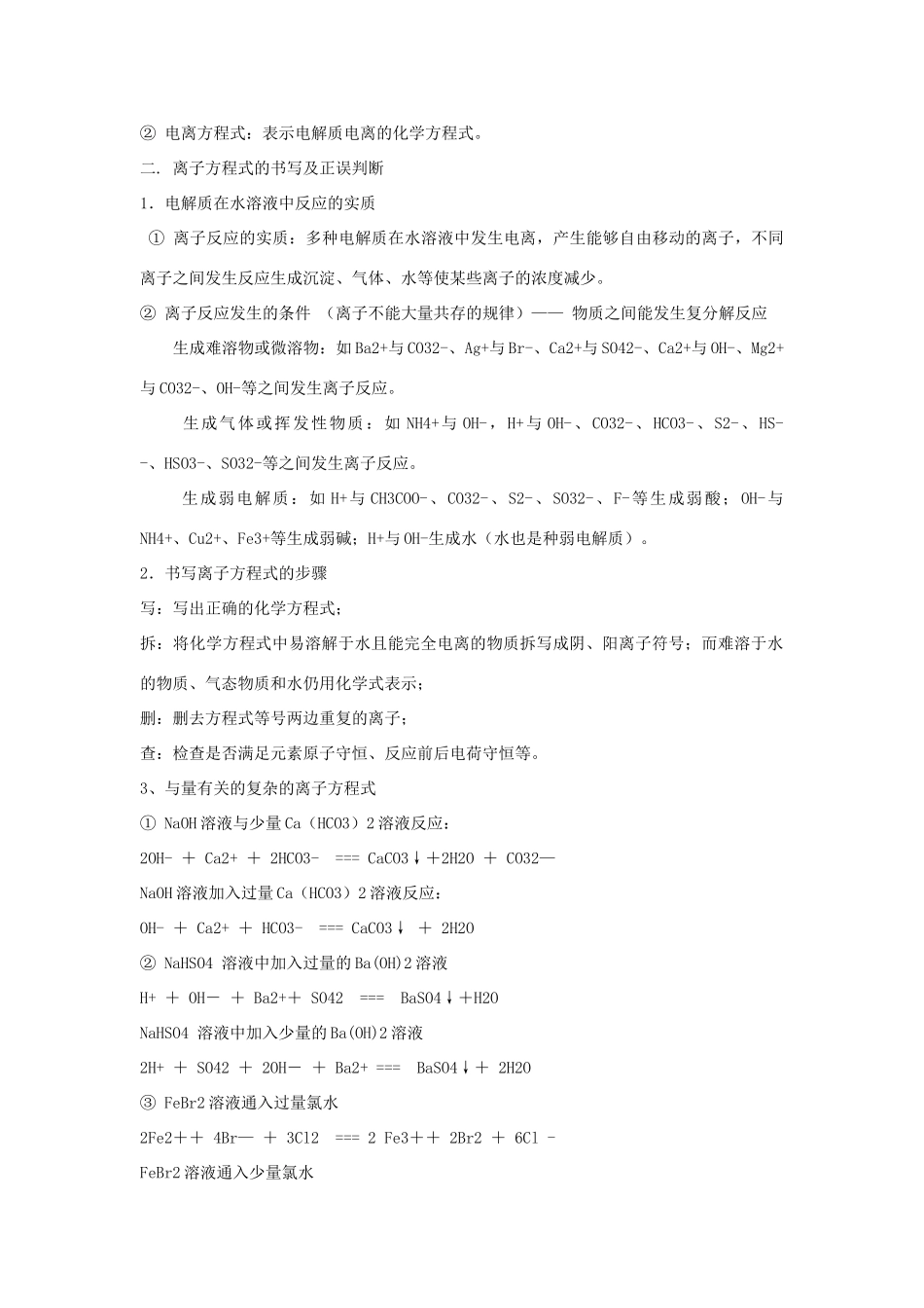 高三化学离子反应学案_第2页