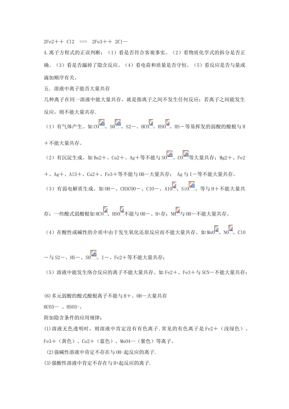 高三化学离子反应学案_第3页