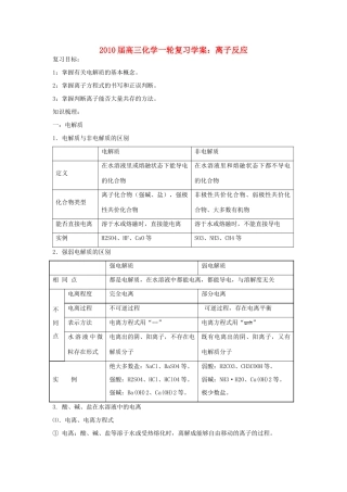 高三化学离子反应学案