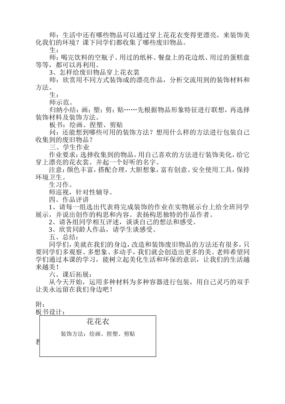 人教版二年级美术上册第六课《花花衣》教学设计_第2页