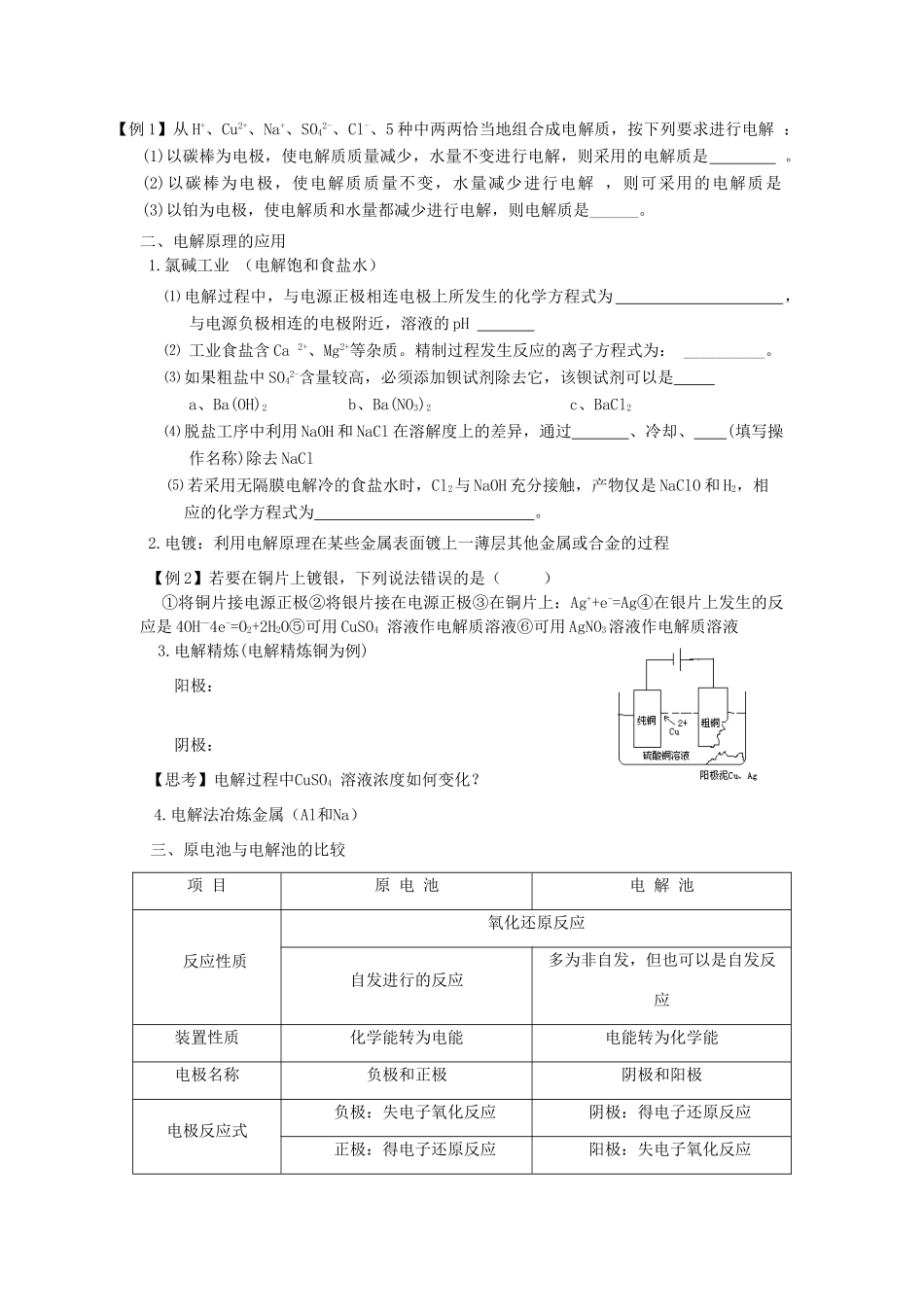贵州省高三化学一轮复习 第17讲 电解池1教学案_第2页