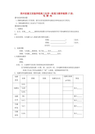 贵州省高三化学一轮复习 第17讲 电解池1教学案