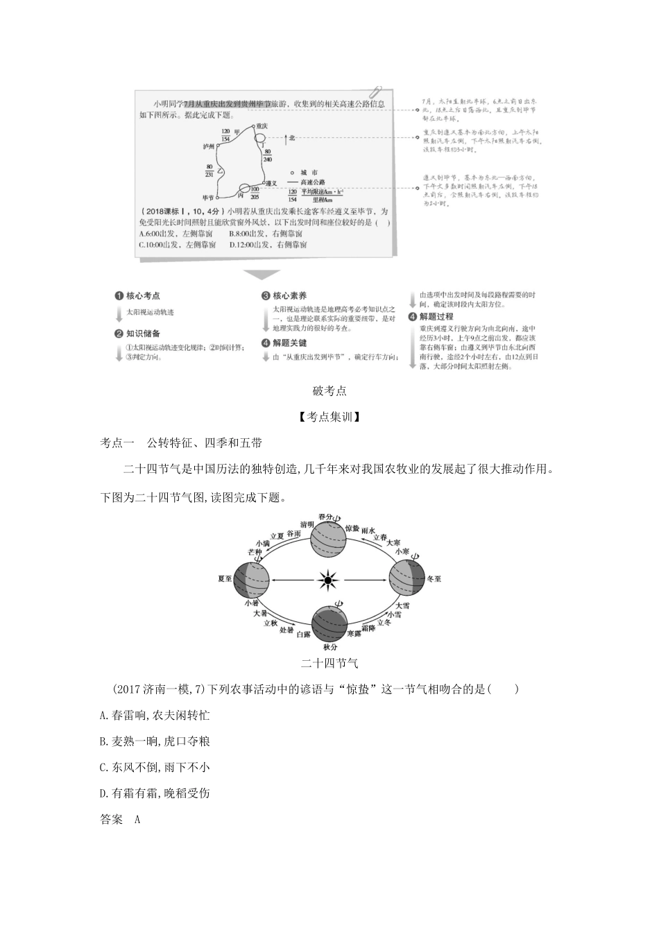 （5年高考3年模拟A版）山东省高考地理总复习 专题二 宇宙中的地球 第三讲 地球公转运动学案（含解析）-人教版高三全册地理学案_第2页