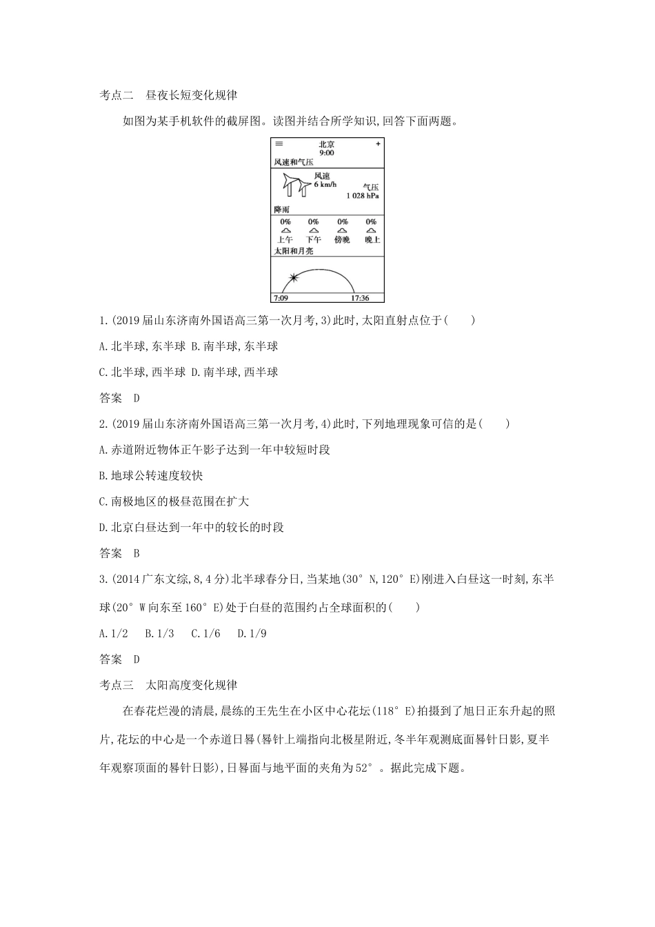 （5年高考3年模拟A版）山东省高考地理总复习 专题二 宇宙中的地球 第三讲 地球公转运动学案（含解析）-人教版高三全册地理学案_第3页