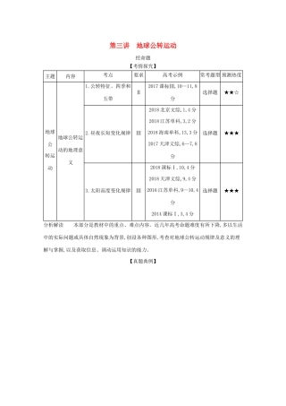 （5年高考3年模拟A版）山东省高考地理总复习 专题二 宇宙中的地球 第三讲 地球公转运动学案（含解析）-人教版高三全册地理学案