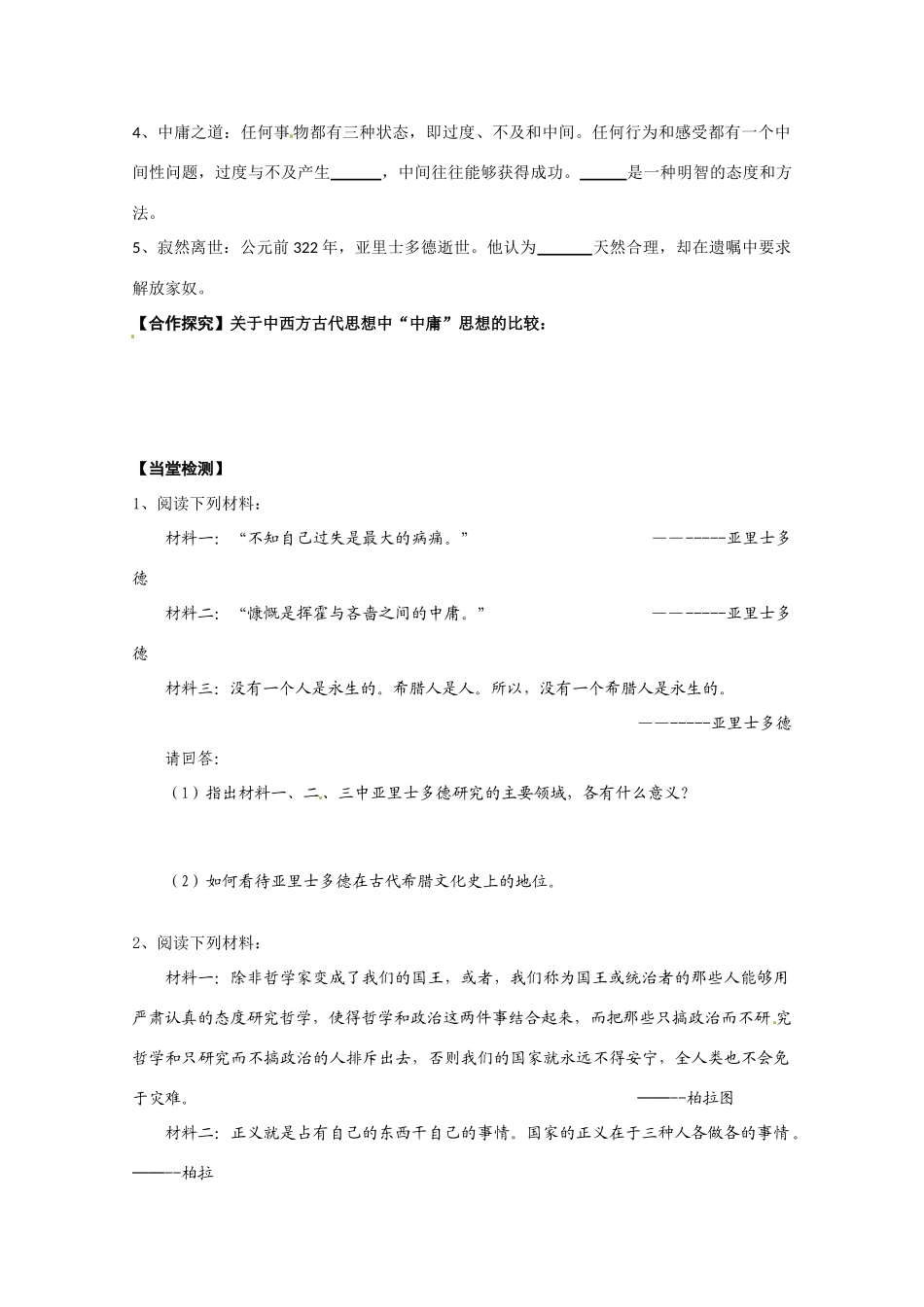 高中历史 第2单元第3课 亚里士多德导学案 新人教版选修4 高二_第2页