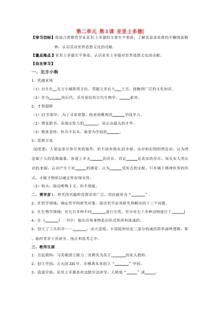 高中历史 第2单元第3课 亚里士多德导学案 新人教版选修4 高二
