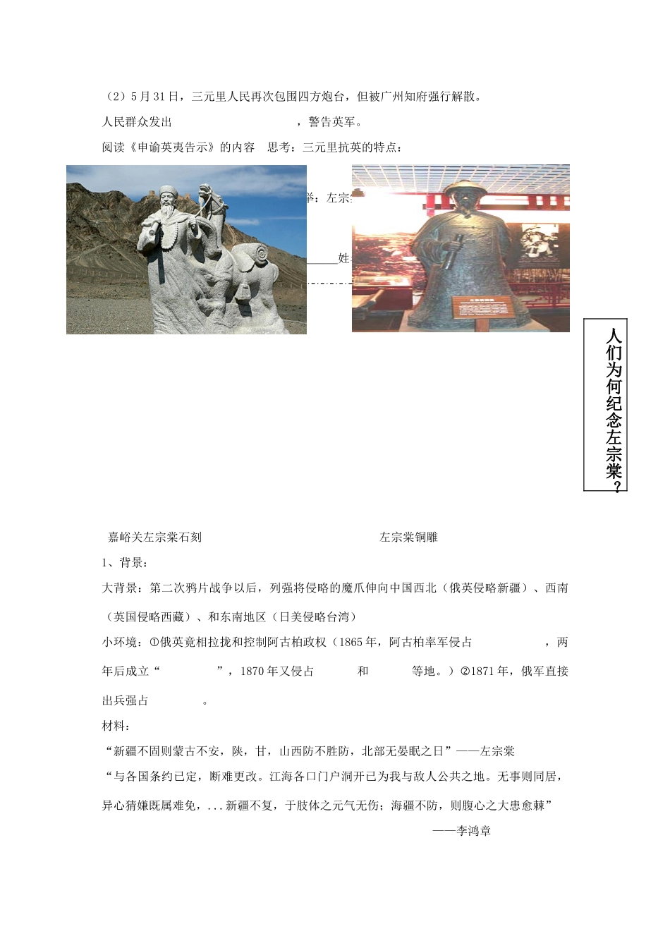 四川省富顺县第三中学高中历史 专题二 第二节 中国军民维护国家主权的斗争学案 人民版必修1_第2页