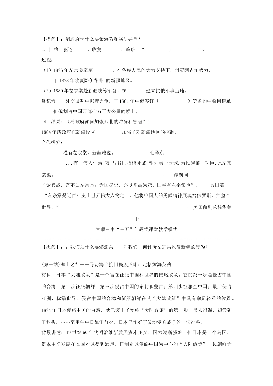 四川省富顺县第三中学高中历史 专题二 第二节 中国军民维护国家主权的斗争学案 人民版必修1_第3页