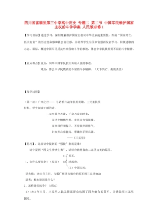 四川省富顺县第三中学高中历史 专题二 第二节 中国军民维护国家主权的斗争学案 人民版必修1