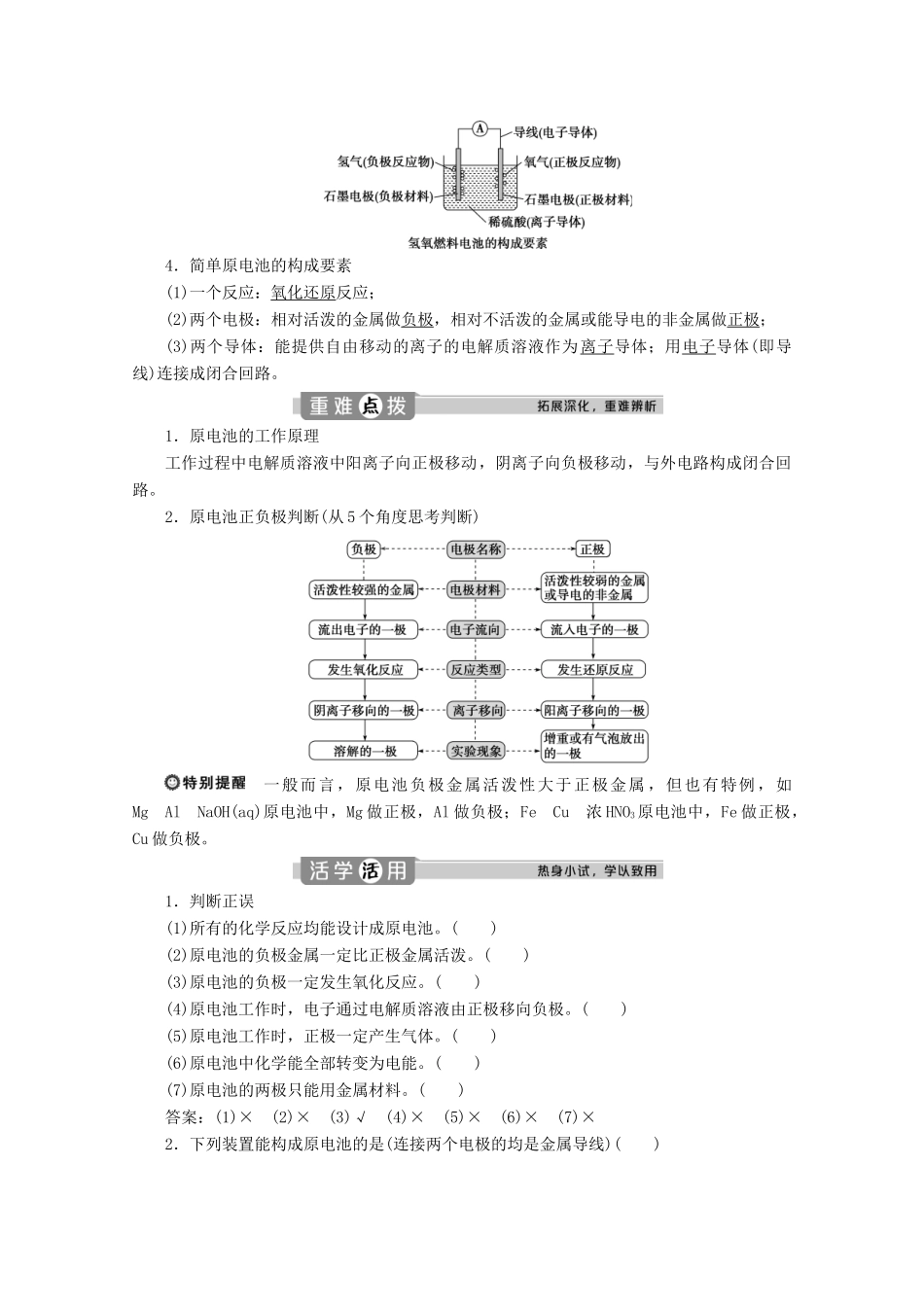 高中化学 第二章 化学键 化学反应规律 第二节 化学反应与能量转化 第2课时 化学反应能量转化的重要应用——化学电池学案 鲁科版必修第二册-鲁科版高一第二册化学学案_第2页