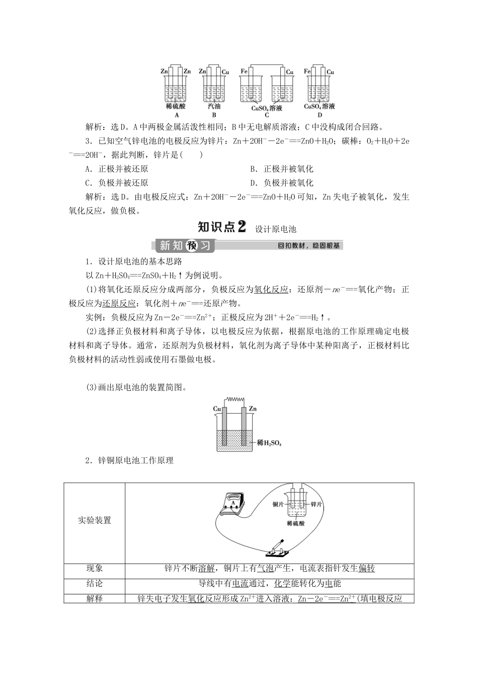 高中化学 第二章 化学键 化学反应规律 第二节 化学反应与能量转化 第2课时 化学反应能量转化的重要应用——化学电池学案 鲁科版必修第二册-鲁科版高一第二册化学学案_第3页