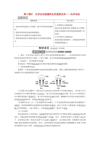 高中化学 第二章 化学键 化学反应规律 第二节 化学反应与能量转化 第2课时 化学反应能量转化的重要应用——化学电池学案 鲁科版必修第二册-鲁科版高一第二册化学学案